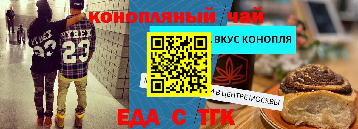 Еда ТГК конопля  Вход с VPN  Феодосия 