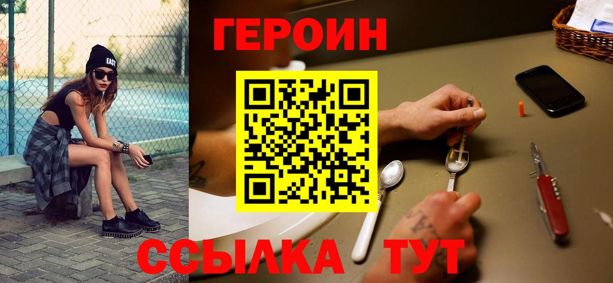 Героин VHQ  Вход с VPN  Феодосия 