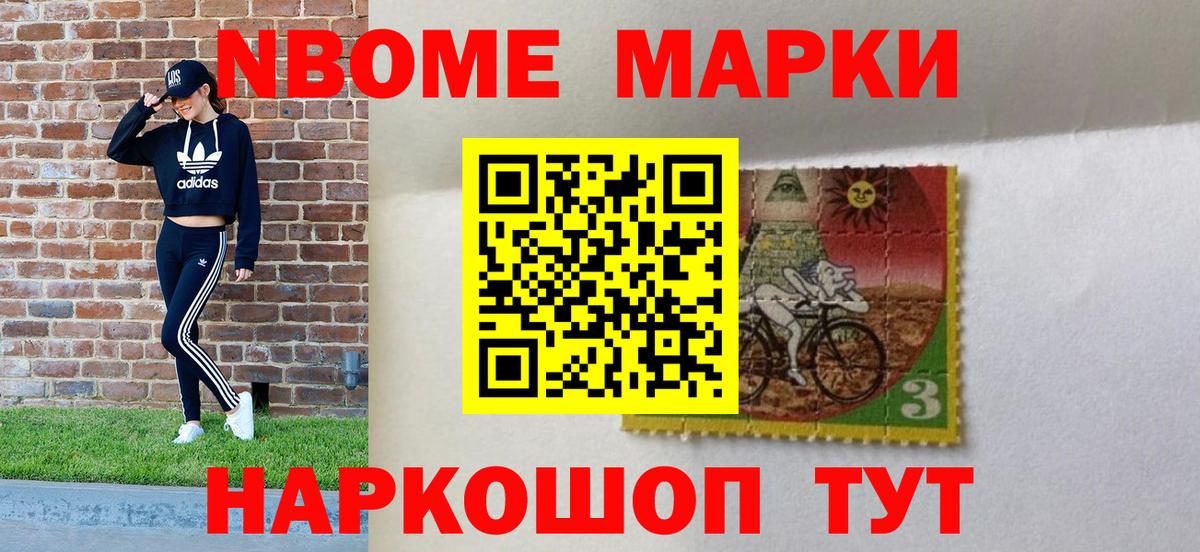 Марки NBOMe 1500мкг Феодосия